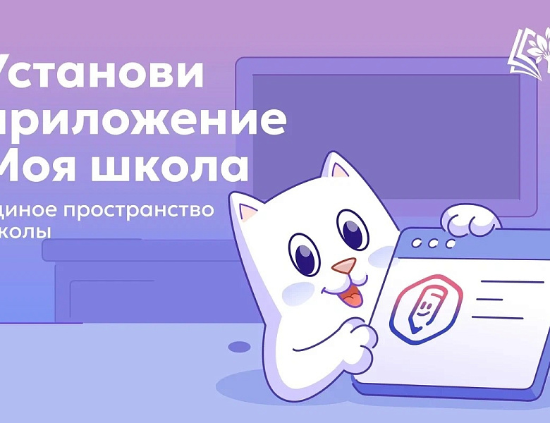 Приложение "Госуслуги. Моя школа"
